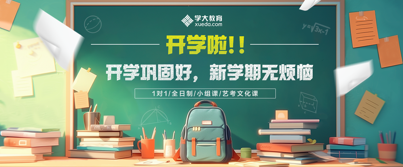 開學季